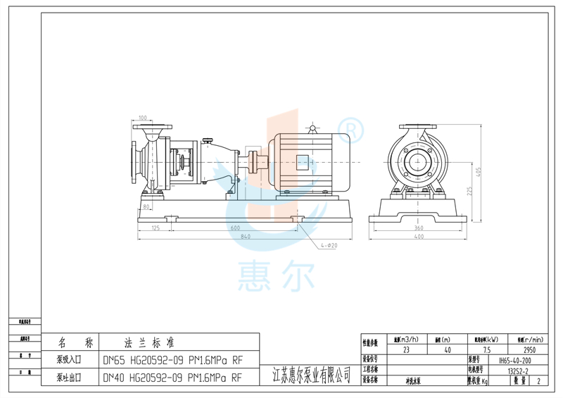调节池化工提升泵IH65-40-200安装尺寸图