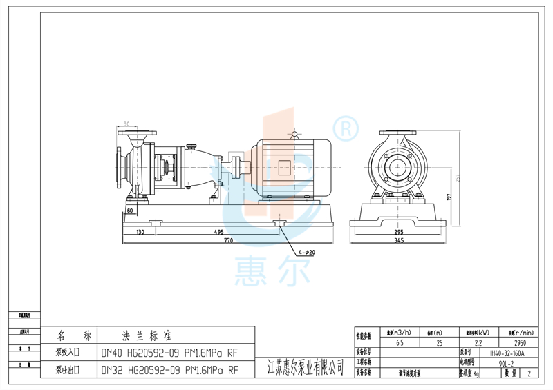 胺化废水泵IH40-32-160A安装尺寸图