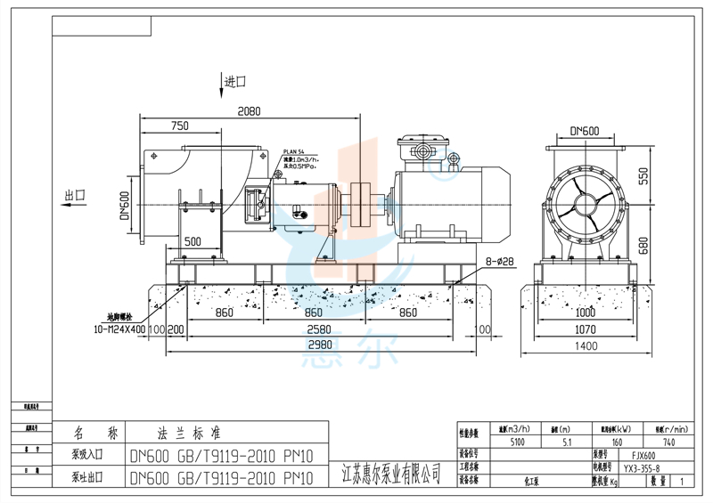 一效二效循环泵FJX600安装尺寸图（闪蒸循环泵）